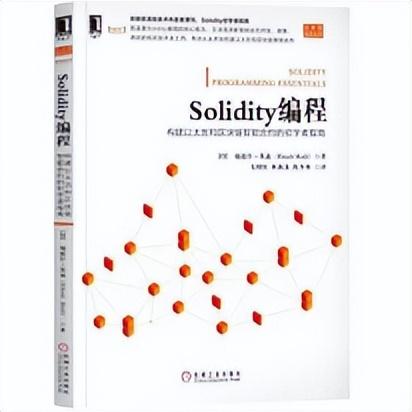 想入门区块链?最强solidity学习攻略来了
