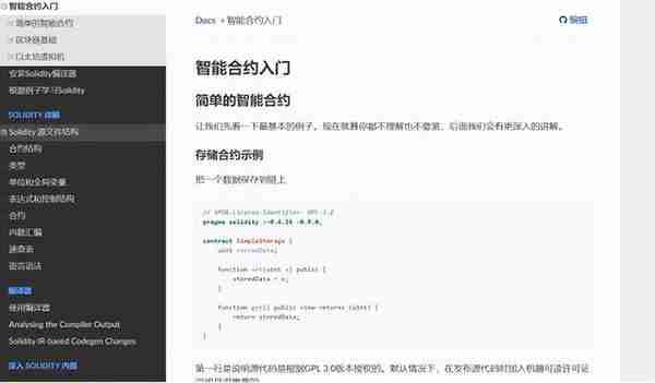 想入门区块链?最强solidity学习攻略来了